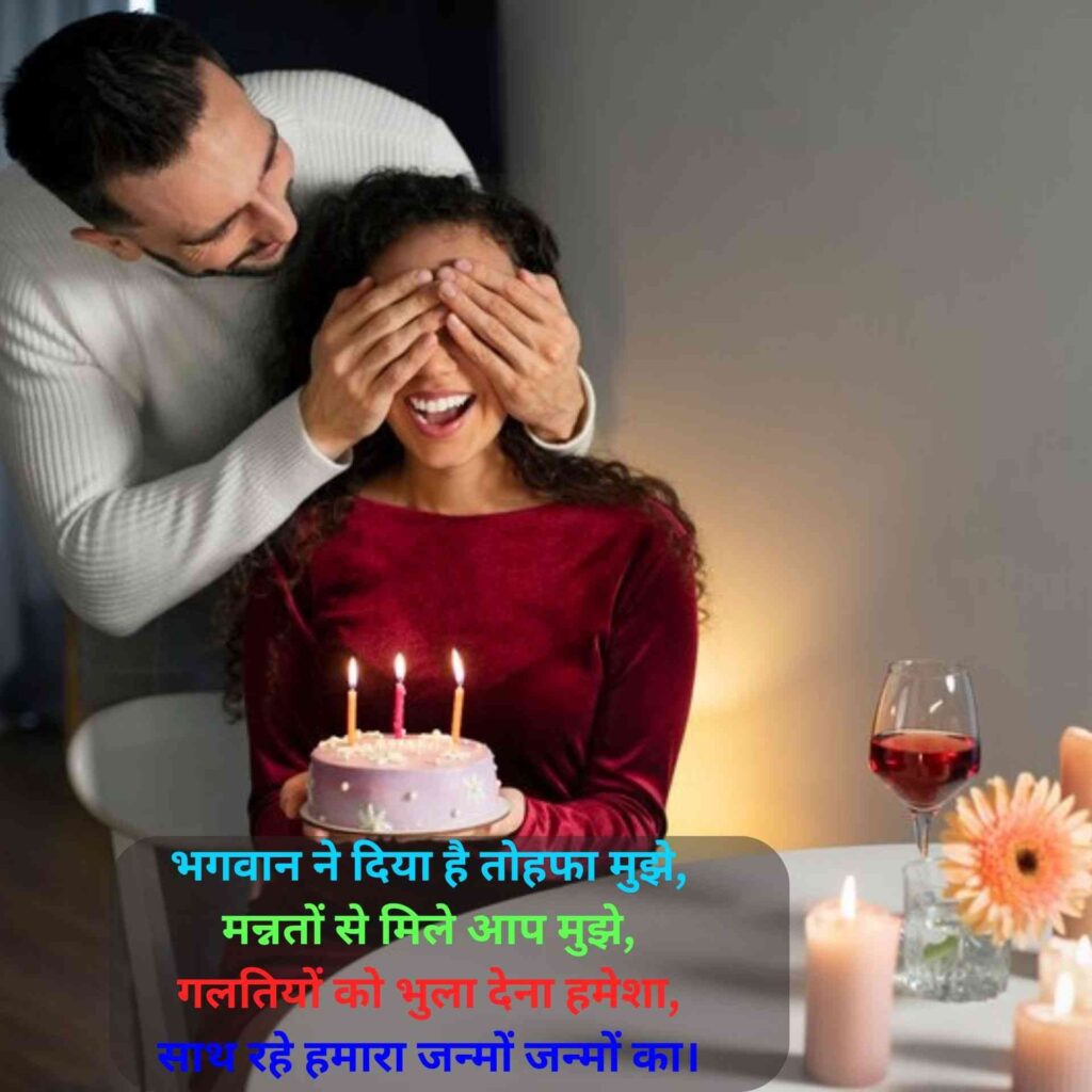 2 Line Birthday Shayari for Husband
