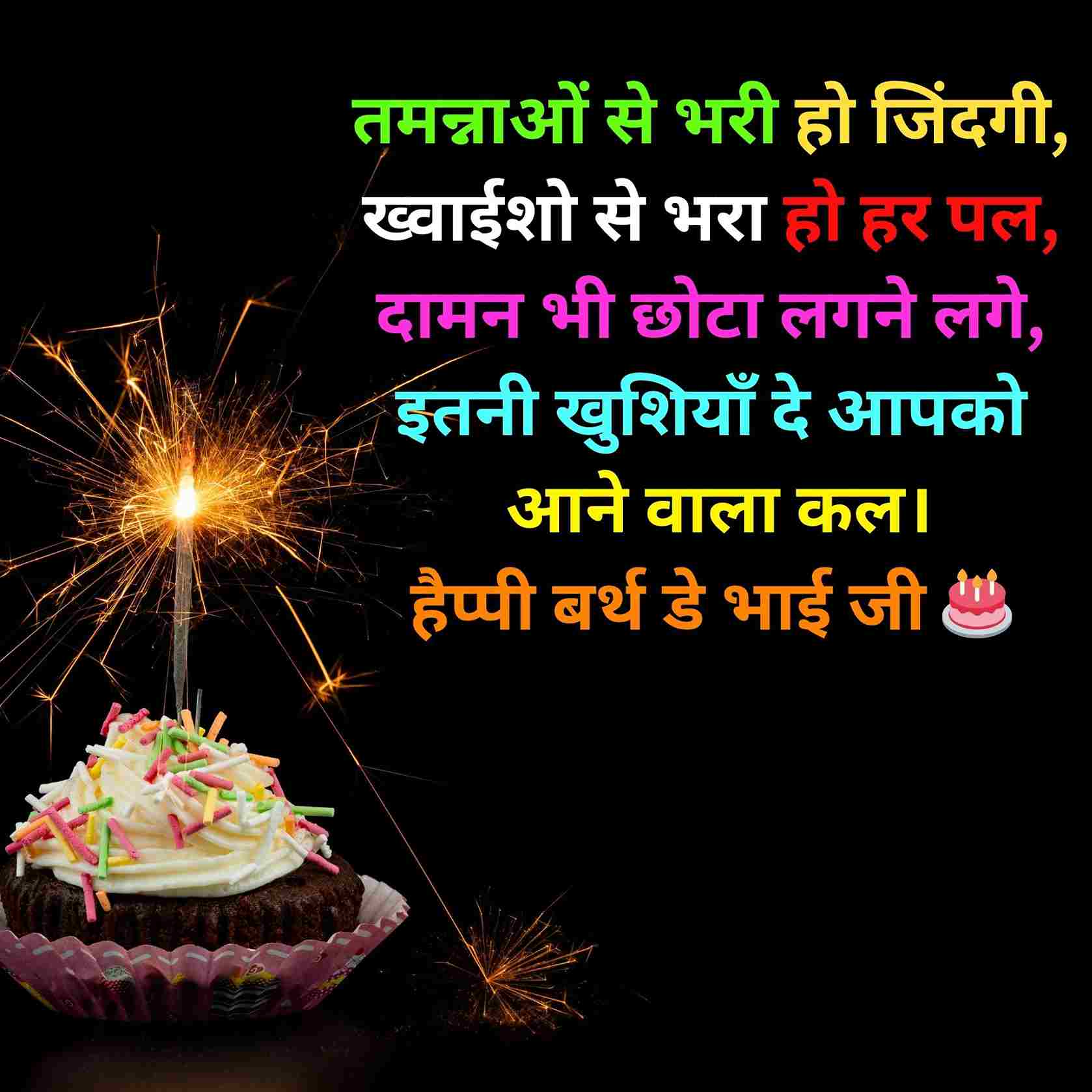Bhai Ka Birthday Shayari