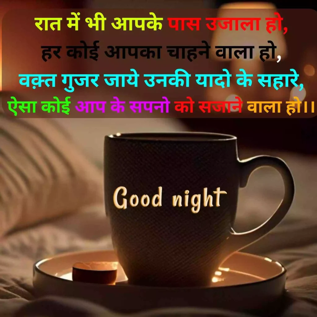 Good Night Shayari Dosti
