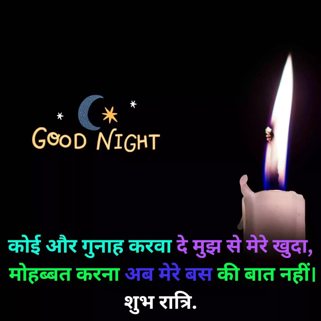 Good Night Sad Shayari
