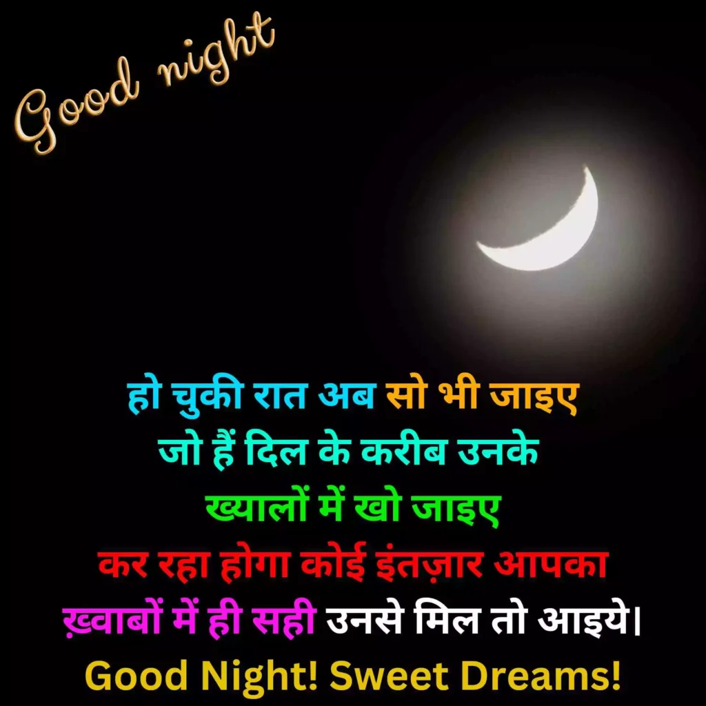 Good Night Shayari
