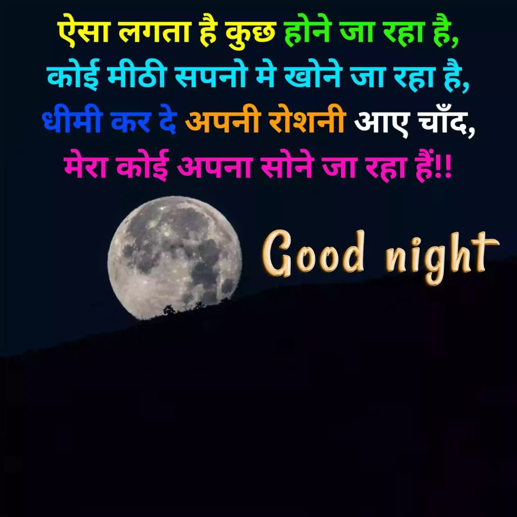 Good Night Shayari for Gf
