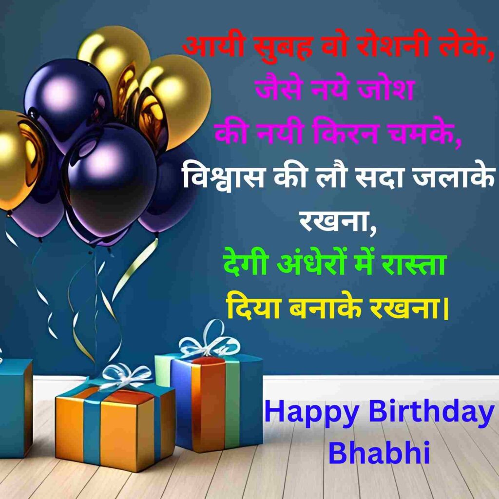 Happy Birthday Bhabhi Shayari

