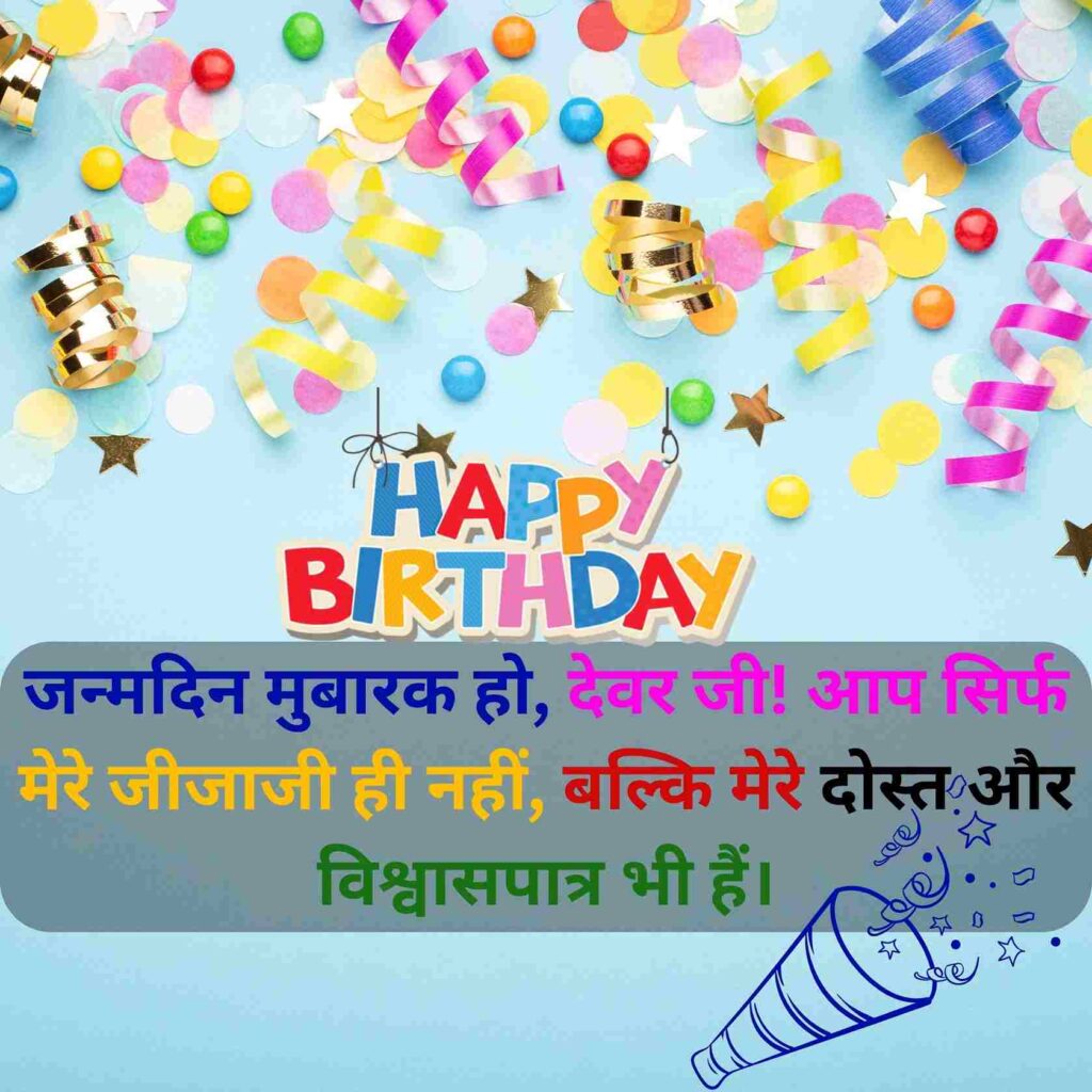 Happy Birthday Devar Ji Shayari
