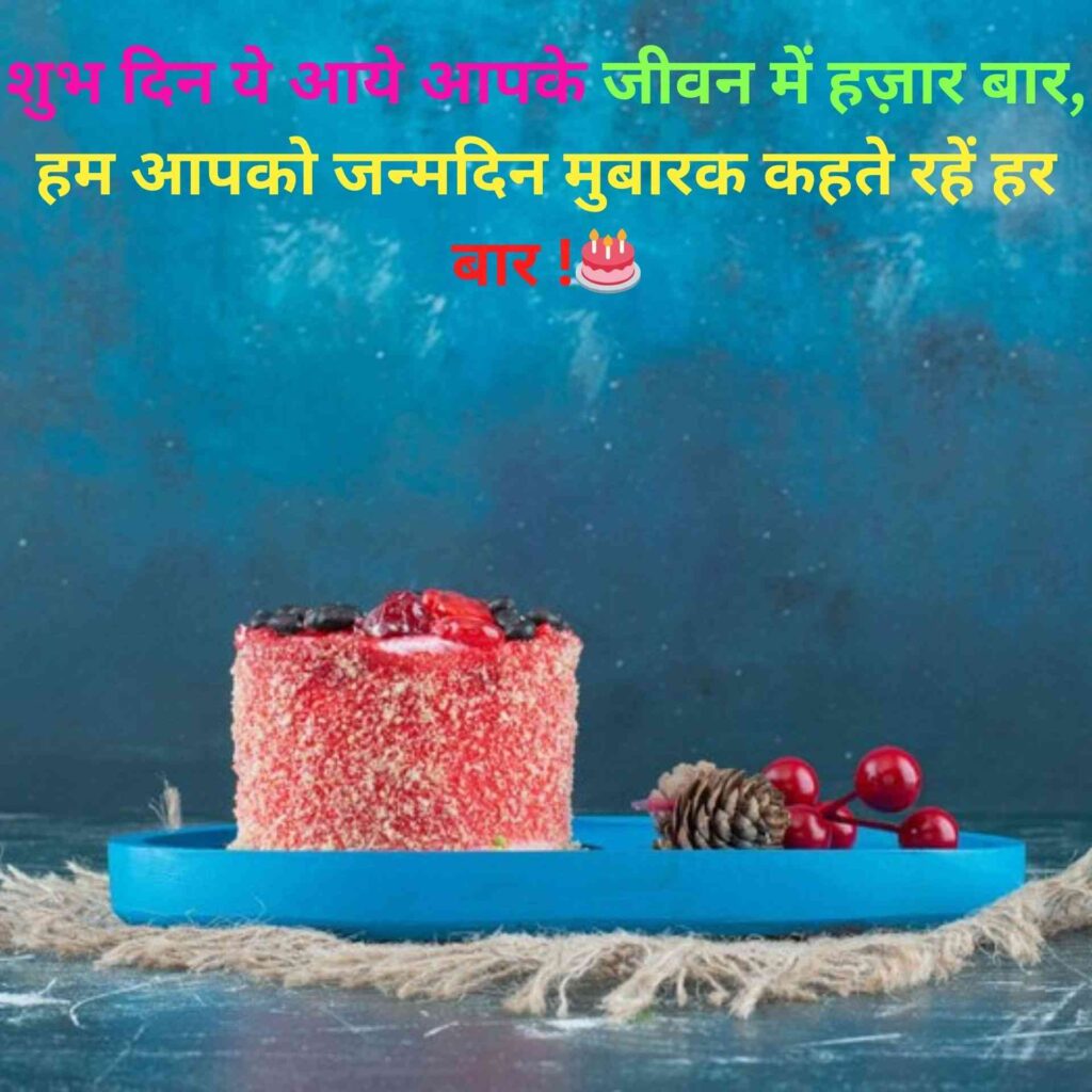 Happy Birthday Shayari in Hindi 