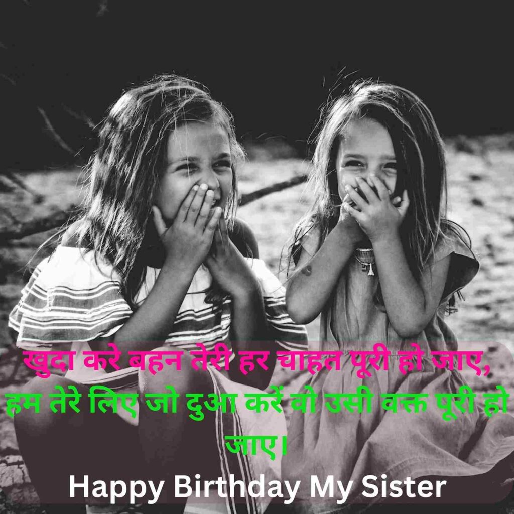 Sister Birthday Shayari
