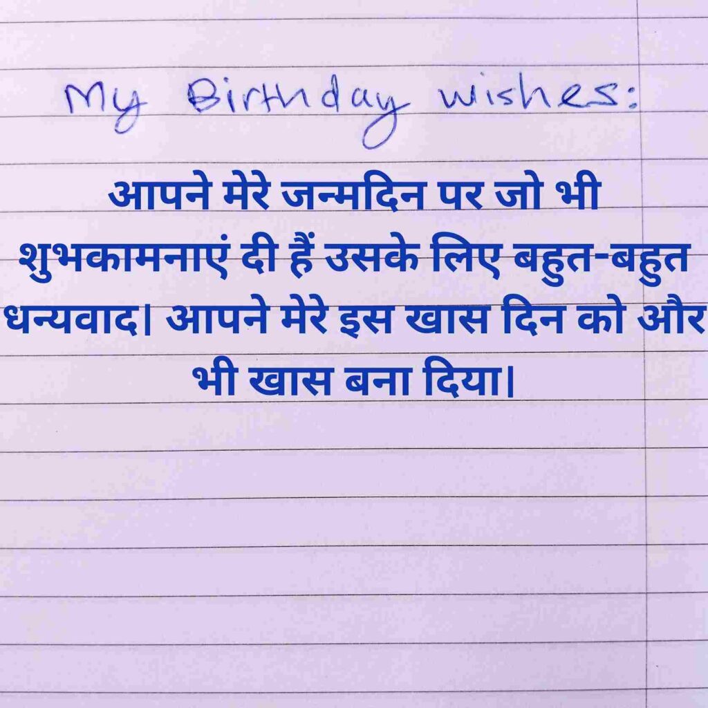 Thanks for Birthday Wishes in Hindi Shayari
