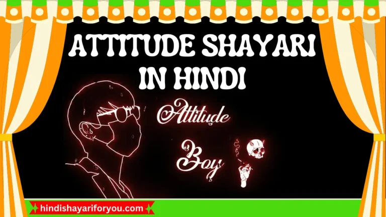 Best 50+Attitude Shayari in Hindi with Status 2024