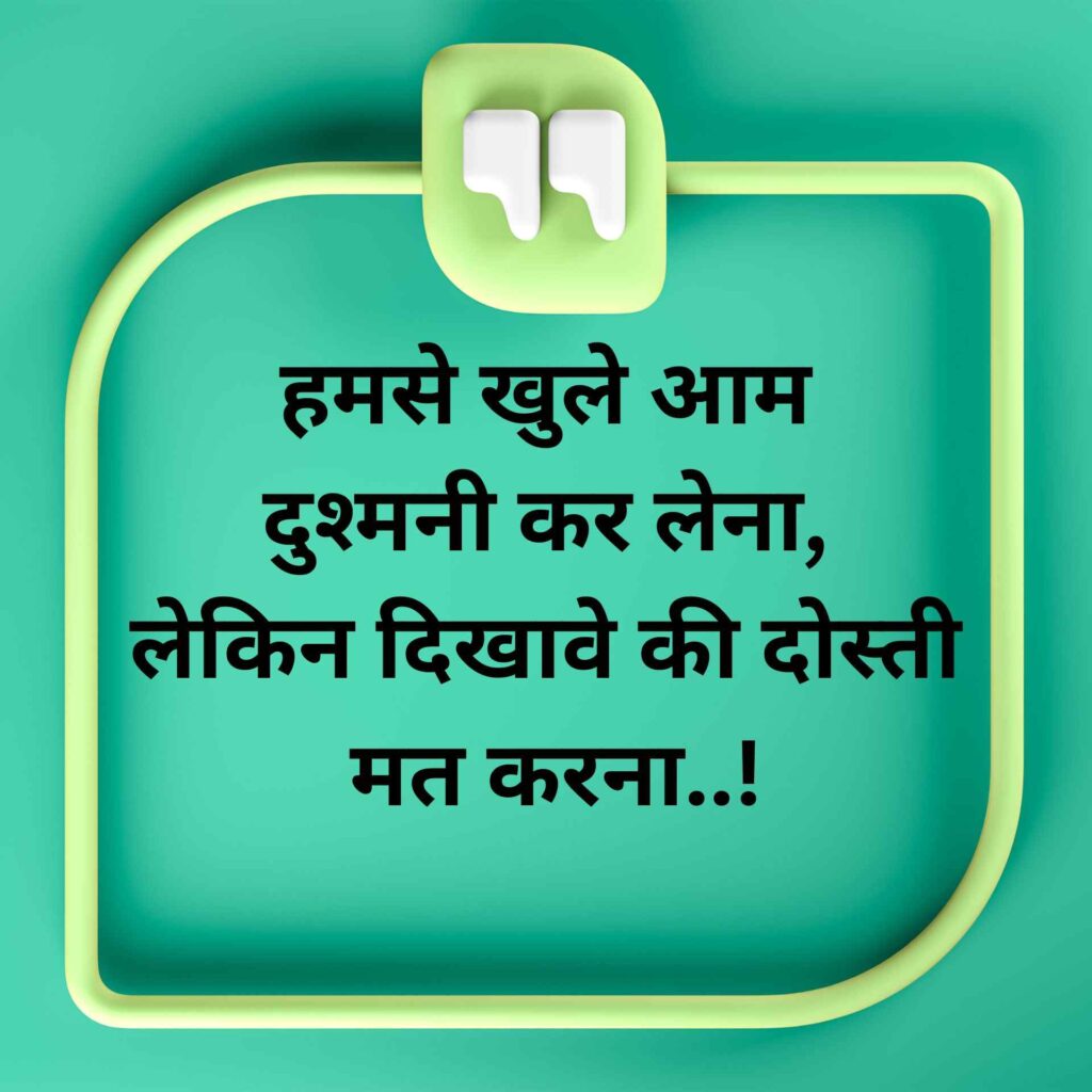 Best Dosti Attitude Shayari in Hindi
