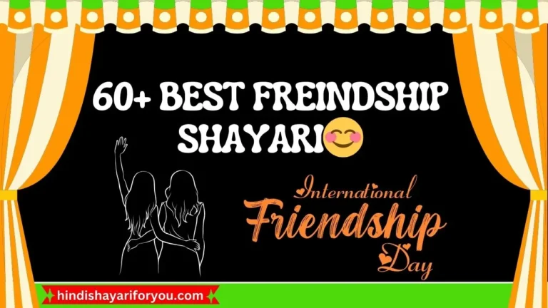 60+Best Dosti Shayari In Hindi | Shayari for your Best Friend