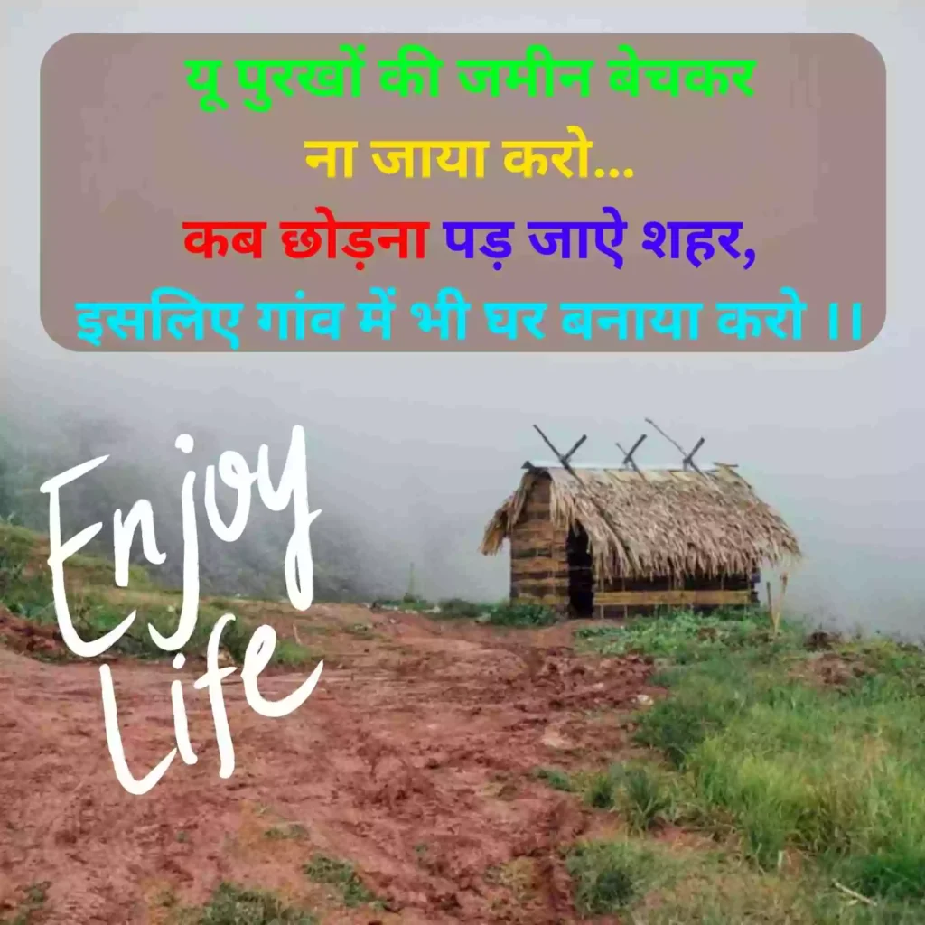 Famous Quotes About Village Life