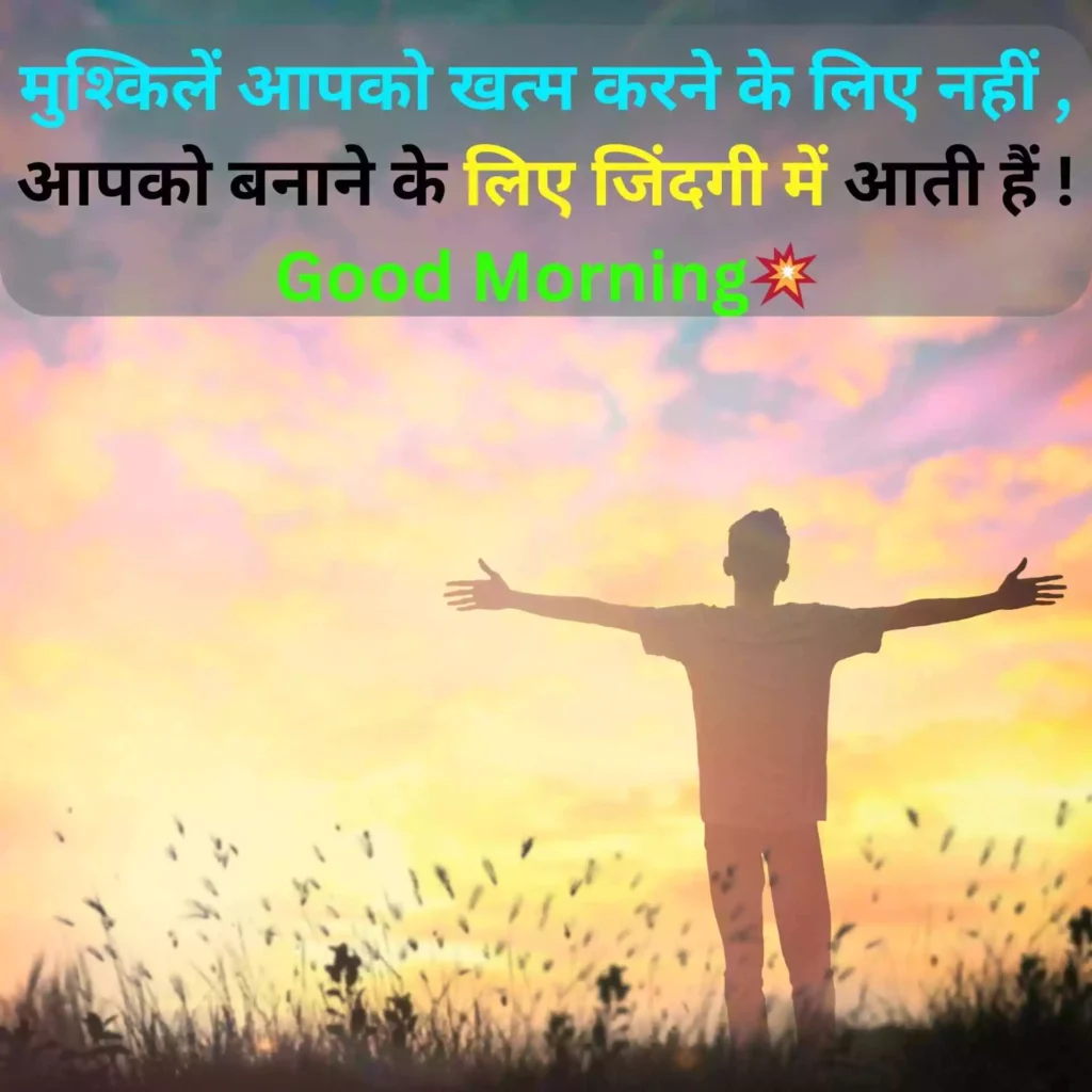 Good Morning Shayari in Hindi
