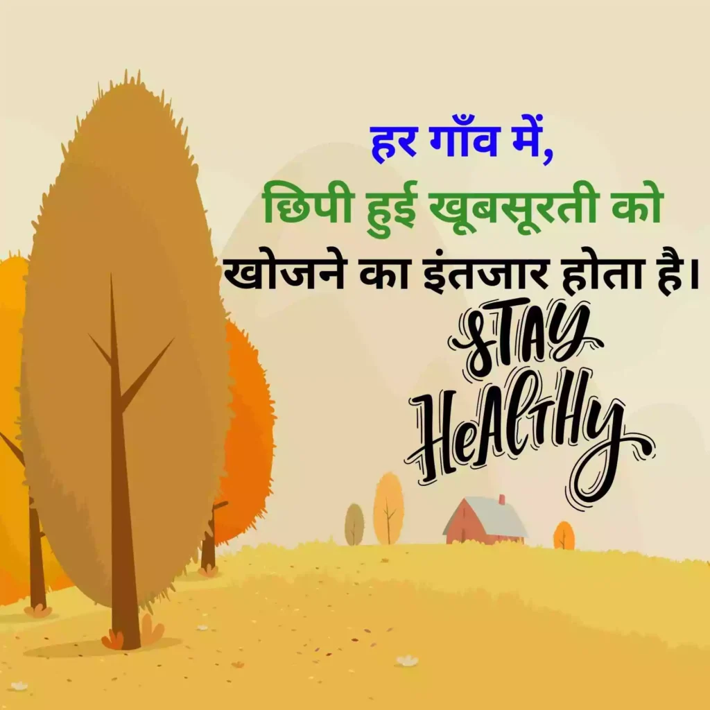 My Village Nature Quotes