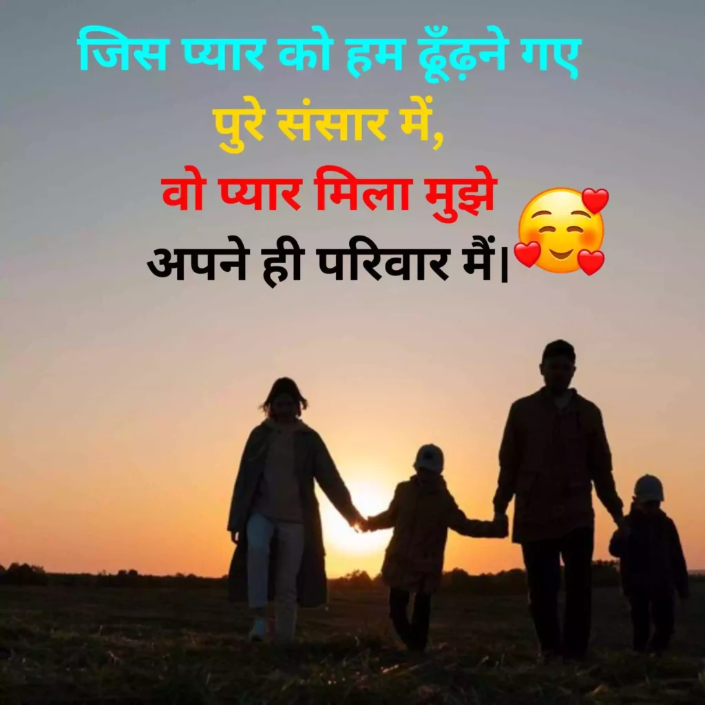 Short Family Quotes In Hindi Shayari For Instagram