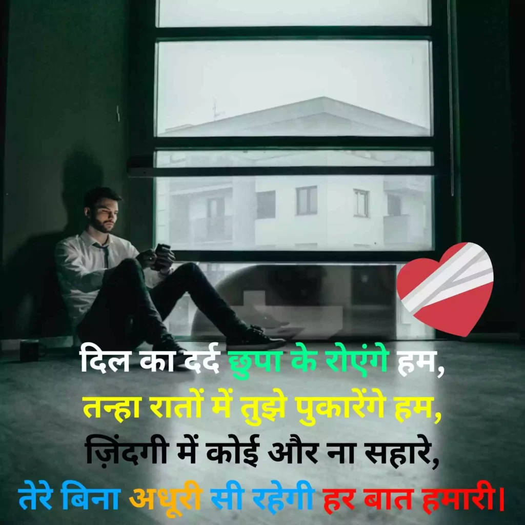 Top 10 Love Sad Shayari in Hindi