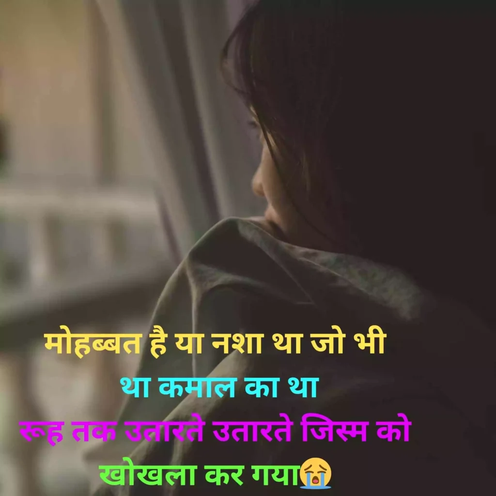 Top Love Sad Shayari in Hindi