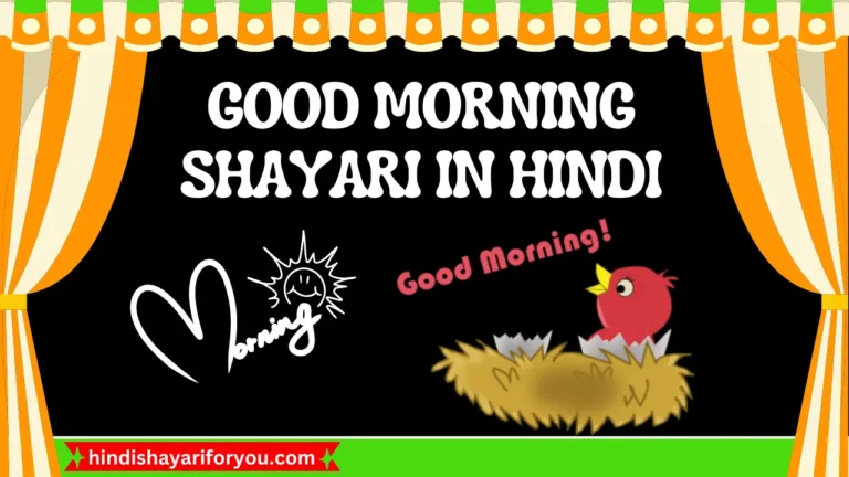 Best 60+Good Morning Shayari in Hindi with Images