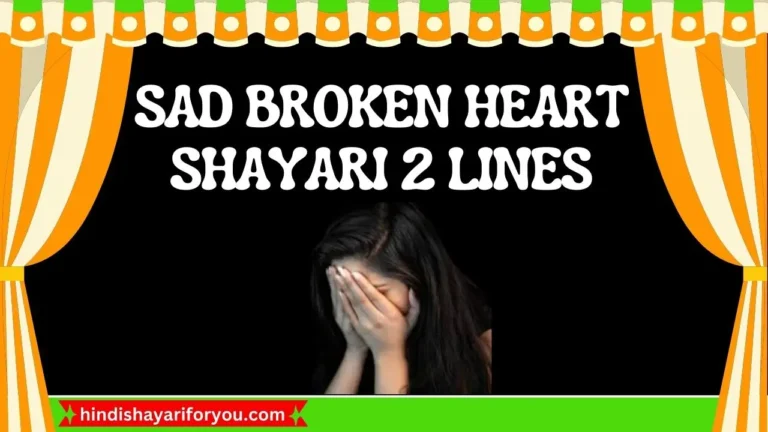 60+Broken Heart Shayari 2 Lines In Hindi