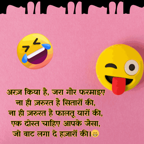 Funny Shayari in Hindi for Best Friend
