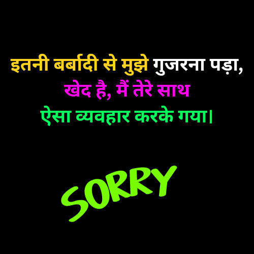 Hurt Sorry Shayari in hindi
