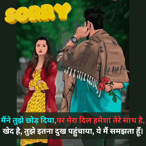 Shayari Sorry in Hindi
