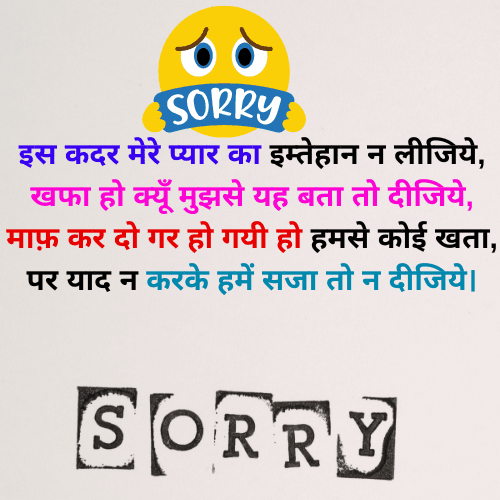 Shayari of Sorry