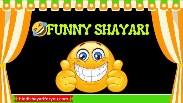 100+Best Funny Shayari in Hindi for Friends 