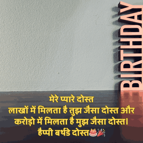 happy birthday funny shayari in hindi