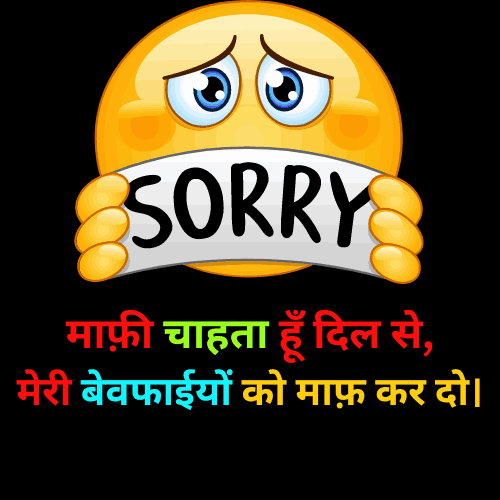 heart sorry shayari in hindi