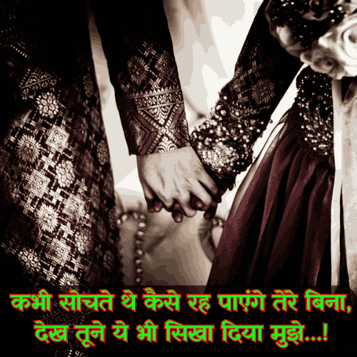 husband wife sad quotes in hindi