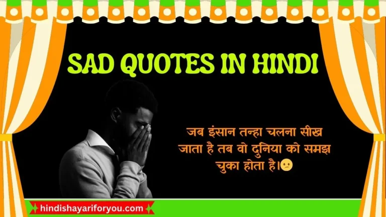 Top 100+Sad Quotes in Hindi With Images