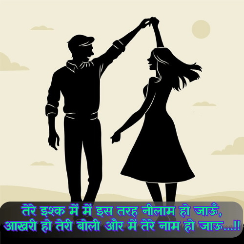 2 Line Romantic Shayari in Hindi

