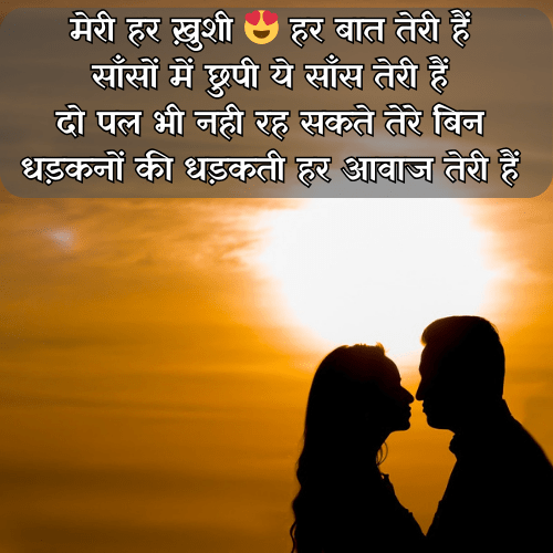 Husband Wife Romantic Shayari in Hindi