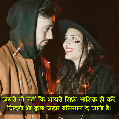 romantic attitude shayari in hindi