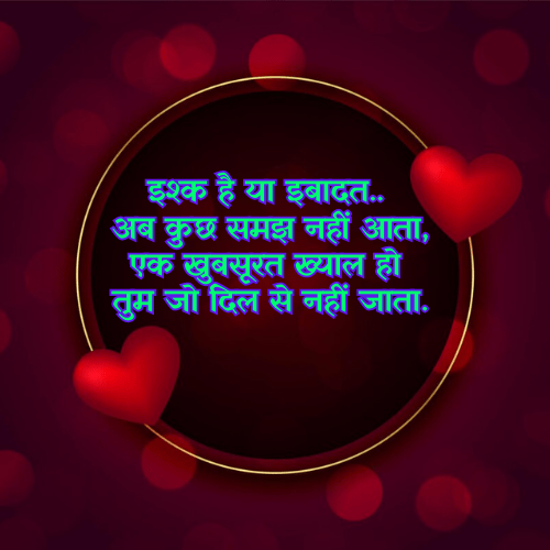 Romantic Shayari in Hindi
