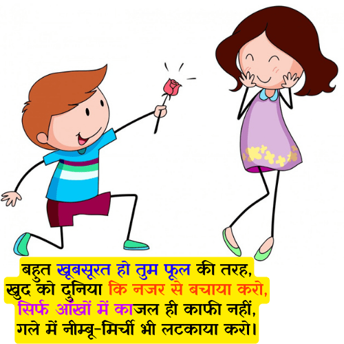 funny romantic shayari in hindi for girlfriend