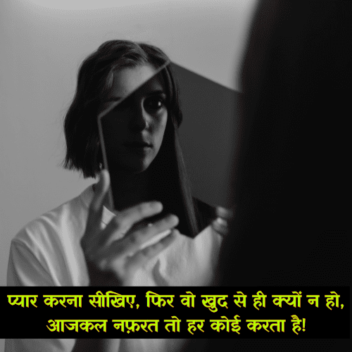 self love shayari in hindi for girl